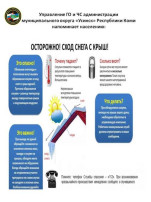 "Осторожно: сход снега !" "Осторожно: сход снега !".