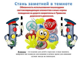 "Стань заметнее на дороге!" "Стань заметнее на дороге!".