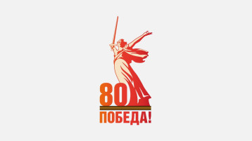 "Дорога к Победе" "Дорога к Победе".