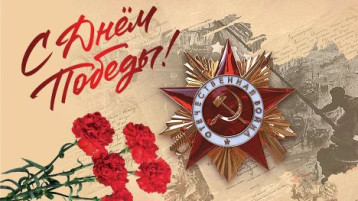 #Победа80лет #Победа80лет.